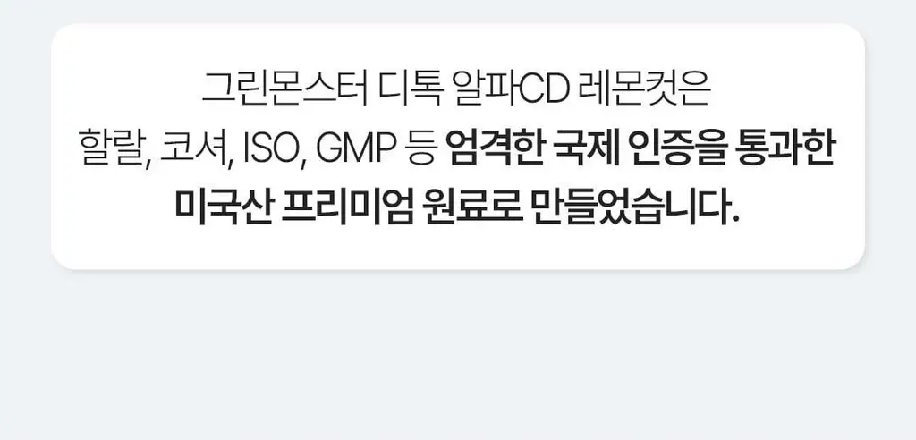 [NEW] 그린몬스터 디톡 알파CD 레몬컷 14포 (14일분) 상세페이지 24